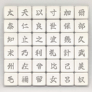 漢字キーキャップ (Japanese Kanji Keycap)(by takashicompany)