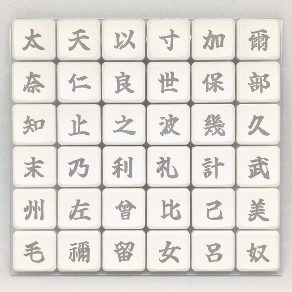 漢字キーキャップ (Japanese Kanji Keycap)(by takashicompany)