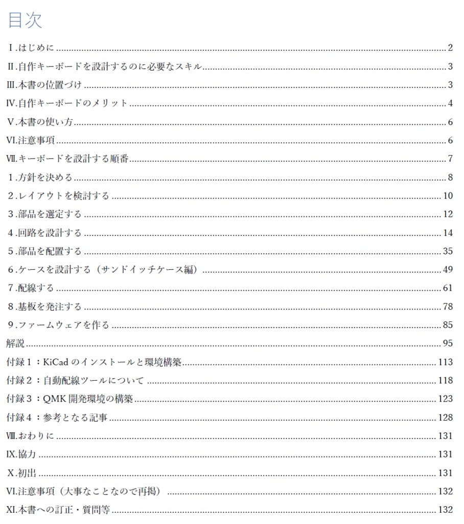 自作キーボード設計ガイド Vol1 設計入門編