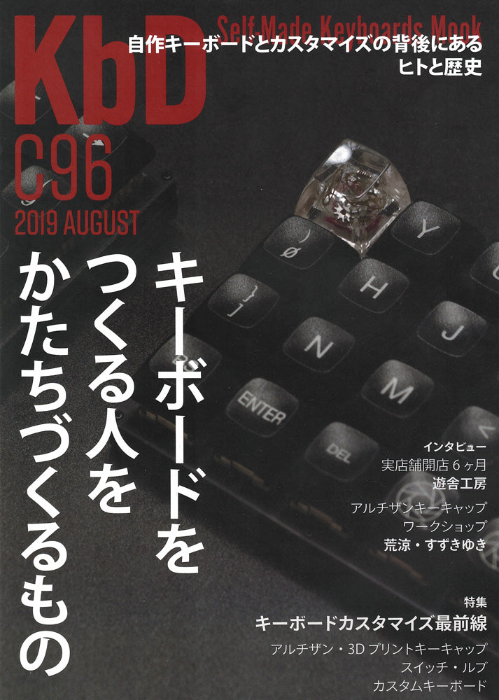 KbD C96 2019 August